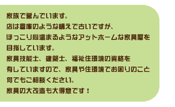 家族で営んでいます